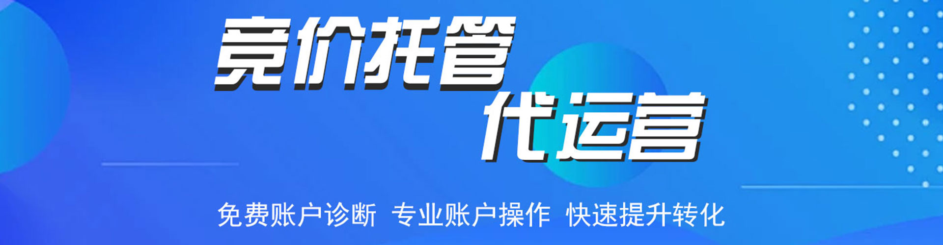 费县百度竞价托管